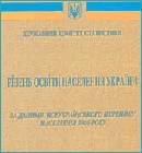 The educational standard of the population of Ukraine