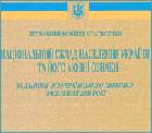 National structure of the population of Ukraine and its language peculiarities