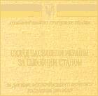 Marital status of the population of Ukraine