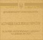 Migration of Ukraine