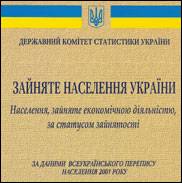 Зайняте населення України <br><i>Населення, зайняте економічною діяльністю, за статусом зайнятості</i>
